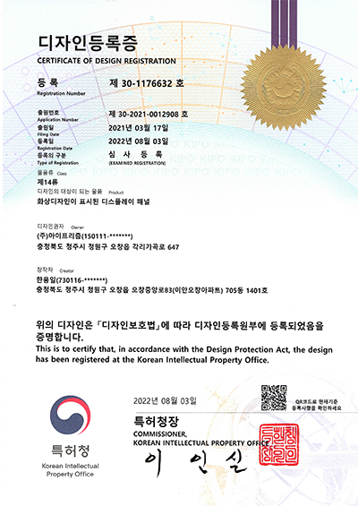 Display panel registration certificate-1