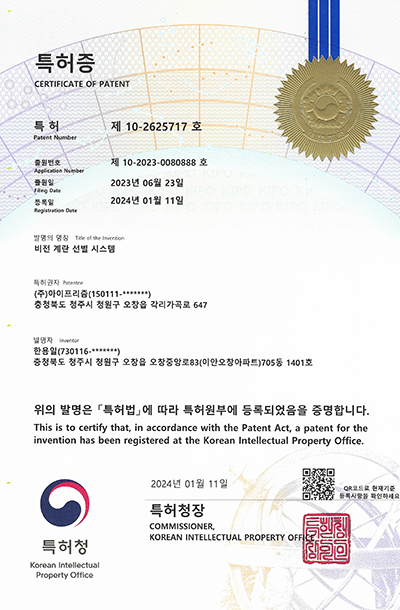 Patent certificate related to vision eggs selection system