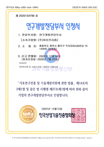 연구개발전담부서 인정서