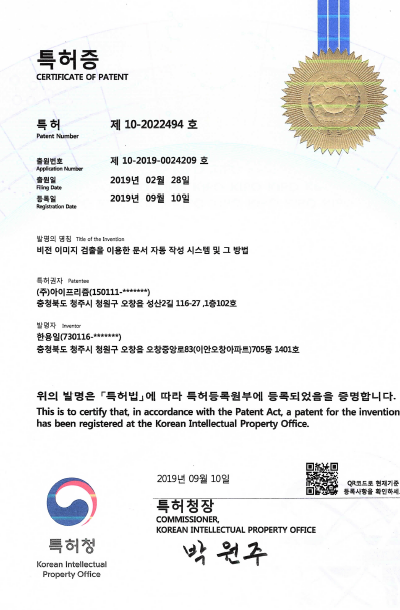 비전시스템 문서 자동작성 관련 특허증
