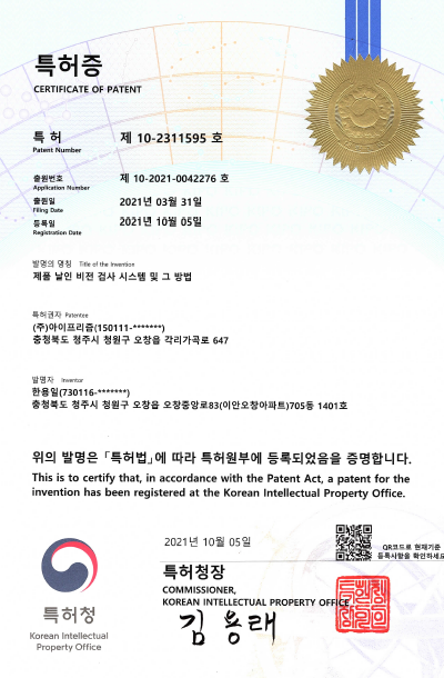 비전시스템 제품날인검사 관련 특허증
