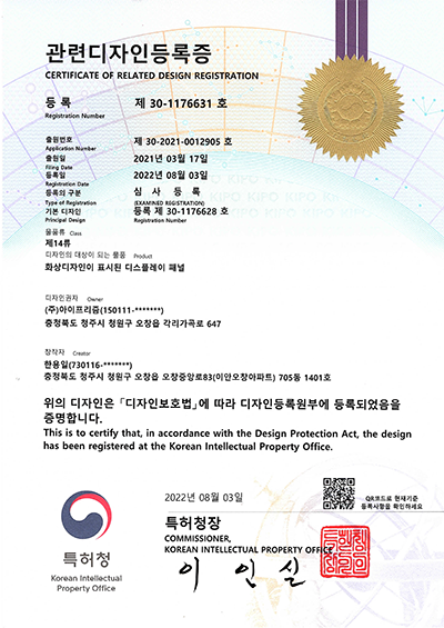 디스플레이 패널등록증-3