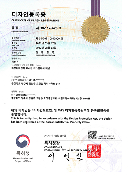 디스플레이 패널등록증-4