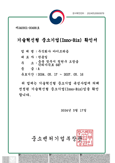 기술혁신형 중소기업