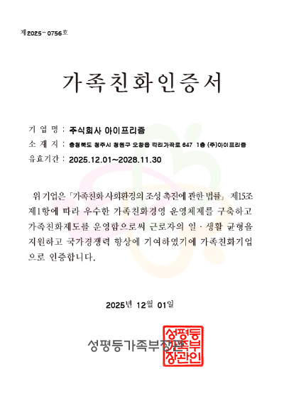 가족친화 인증기업(성평등가족부장관)