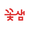 꽃샘식품